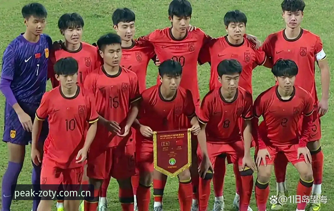 U17世界杯抽签结果深度评测：中欧体育平台带你前瞻国足新挑战