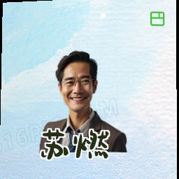 苏燃