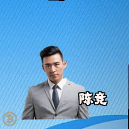 陈竞